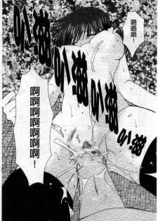 [Ryuga Syo] Kimi no iru Keshiki | 愛慾的女狐 [Chinese] - page 38