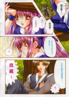 [Ryuga Syo] Kimi no iru Keshiki | 愛慾的女狐 [Chinese] - page 3