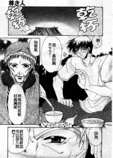 [Ryuga Syo] Kimi no iru Keshiki | 愛慾的女狐 [Chinese] - page 44