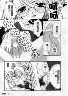 [Ryuga Syo] Kimi no iru Keshiki | 愛慾的女狐 [Chinese] - page 48