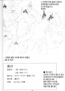 (Shokusai 6) [Lovely Pretty Chou Aishiteru (Maboku)] 151-piki Shokushu-san | 151 마리 촉수 씨 [Korean] [팀☆면갤] - page 25