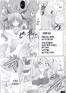 (Shokusai 6) [Lovely Pretty Chou Aishiteru (Maboku)] 151-piki Shokushu-san | 151 마리 촉수 씨 [Korean] [팀☆면갤] - page 4