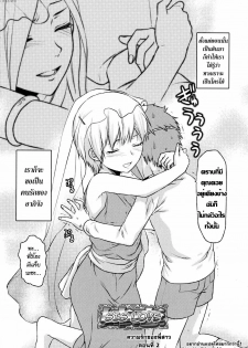 [Yuzuki N Dash] Ane-Koi! Ch. 0-5 [Thai ภาษาไทย] {Paiking-H} - page 36