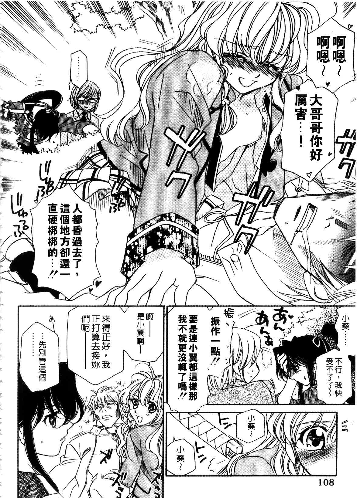 [Hayashiya Shizuru] ULTRA SWORD | 淫魔新娘 [Chinese] page 108 full