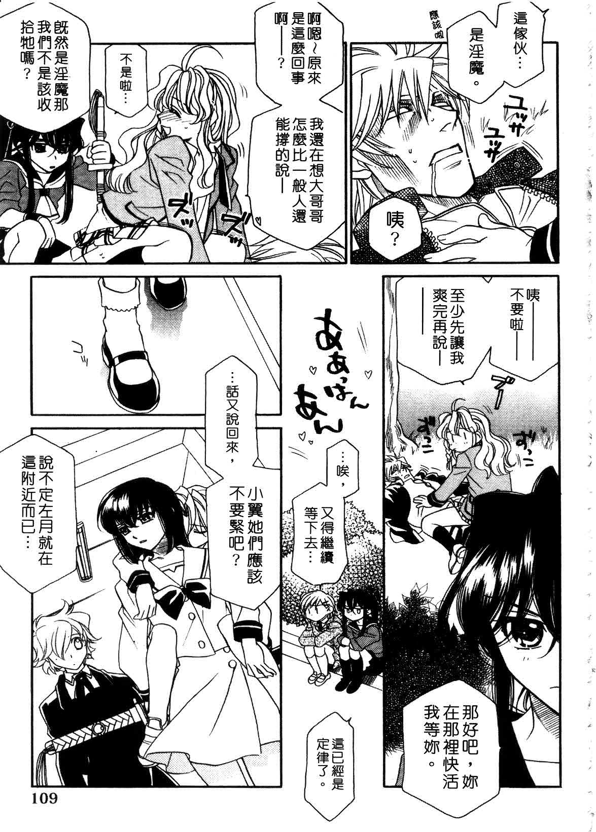 [Hayashiya Shizuru] ULTRA SWORD | 淫魔新娘 [Chinese] page 109 full