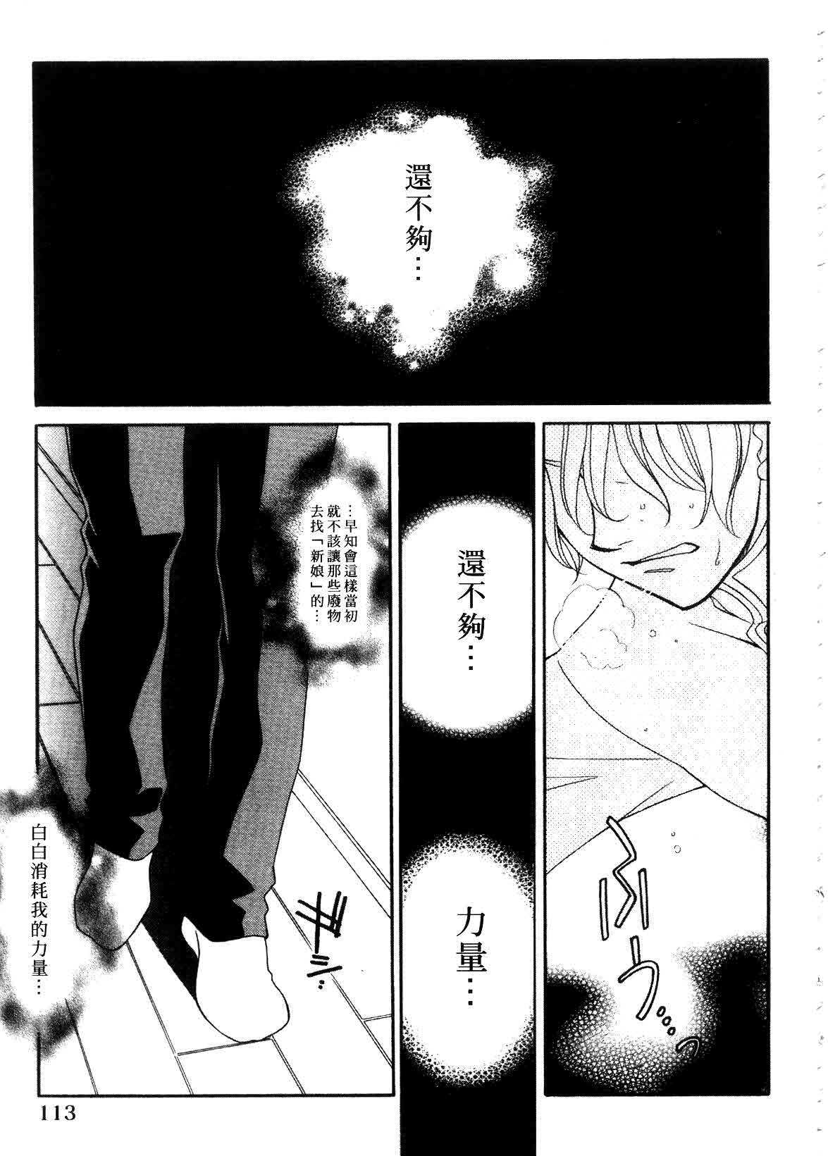 [Hayashiya Shizuru] ULTRA SWORD | 淫魔新娘 [Chinese] page 113 full