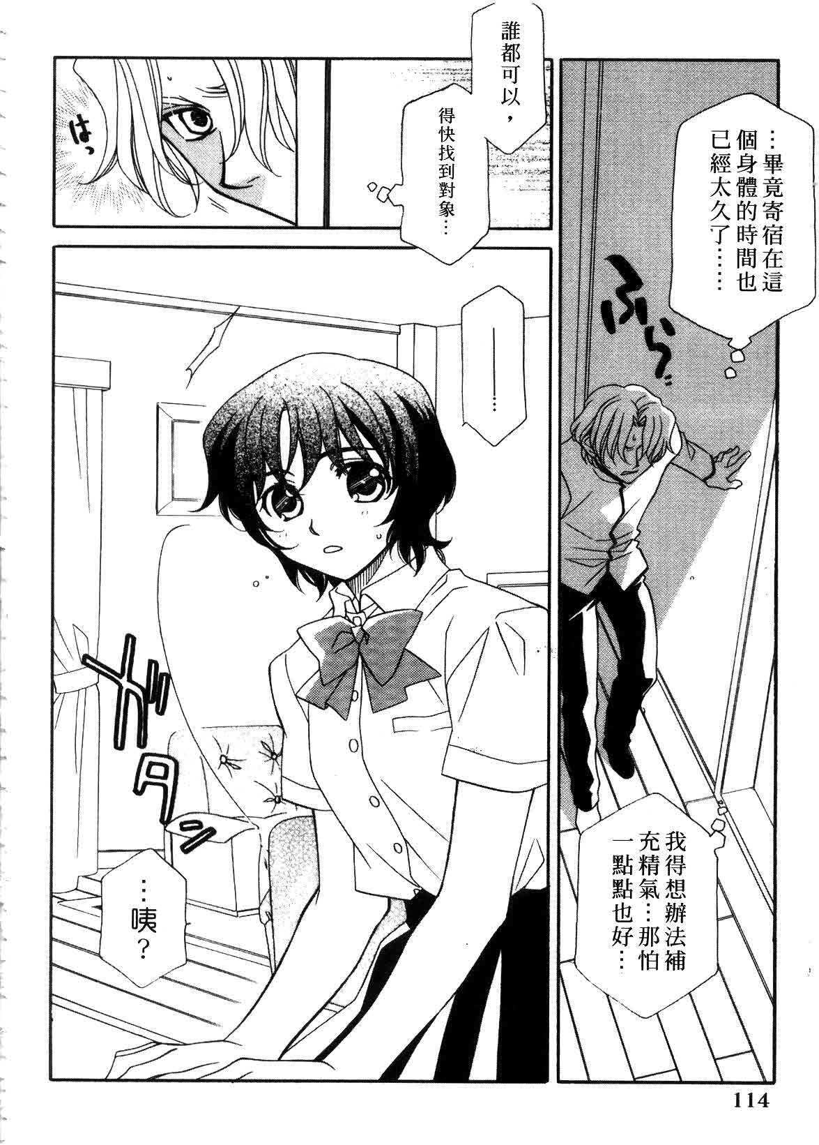 [Hayashiya Shizuru] ULTRA SWORD | 淫魔新娘 [Chinese] page 114 full