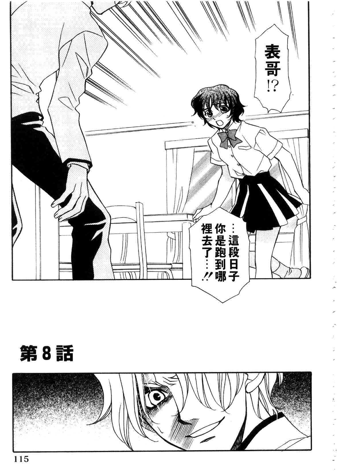 [Hayashiya Shizuru] ULTRA SWORD | 淫魔新娘 [Chinese] page 115 full