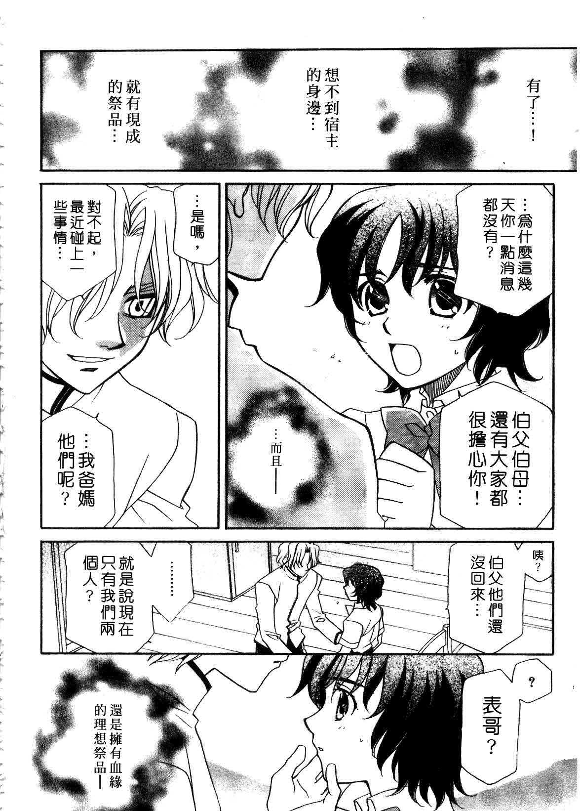 [Hayashiya Shizuru] ULTRA SWORD | 淫魔新娘 [Chinese] page 116 full