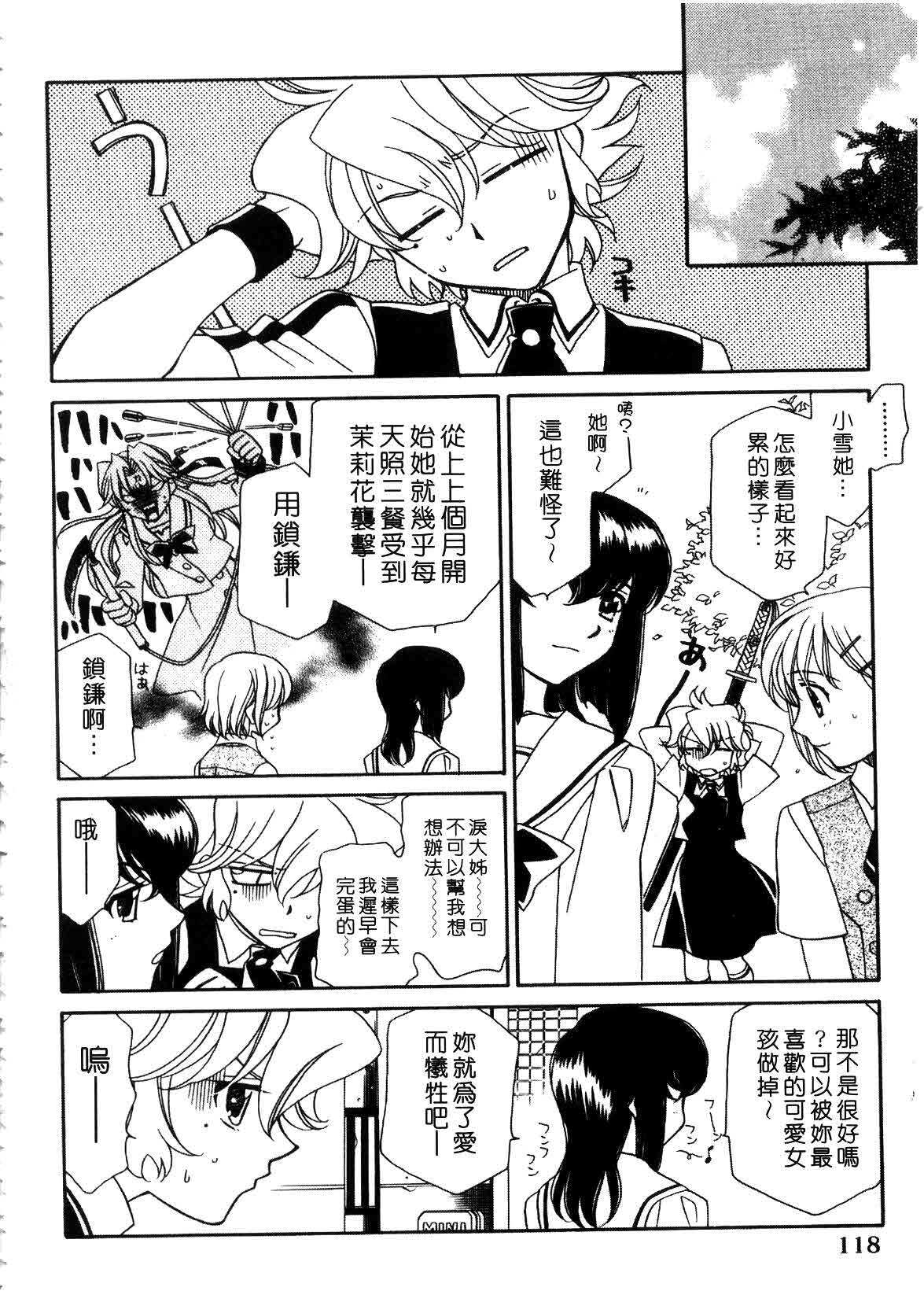 [Hayashiya Shizuru] ULTRA SWORD | 淫魔新娘 [Chinese] page 118 full
