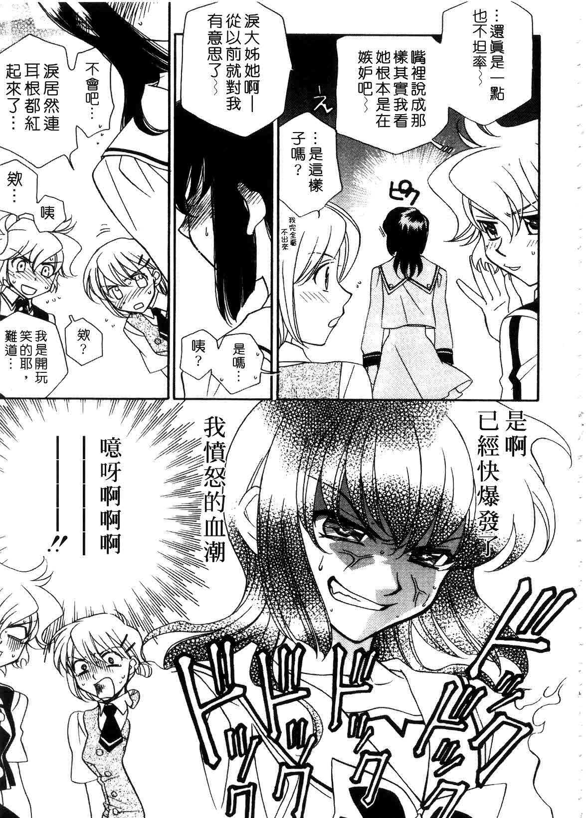 [Hayashiya Shizuru] ULTRA SWORD | 淫魔新娘 [Chinese] page 119 full