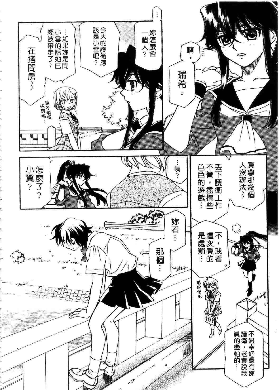 [Hayashiya Shizuru] ULTRA SWORD | 淫魔新娘 [Chinese] page 120 full