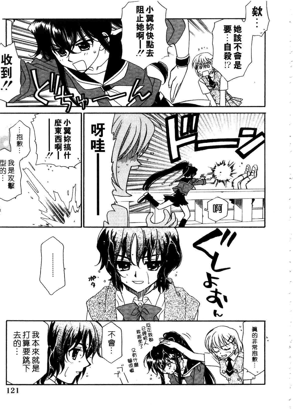 [Hayashiya Shizuru] ULTRA SWORD | 淫魔新娘 [Chinese] page 121 full