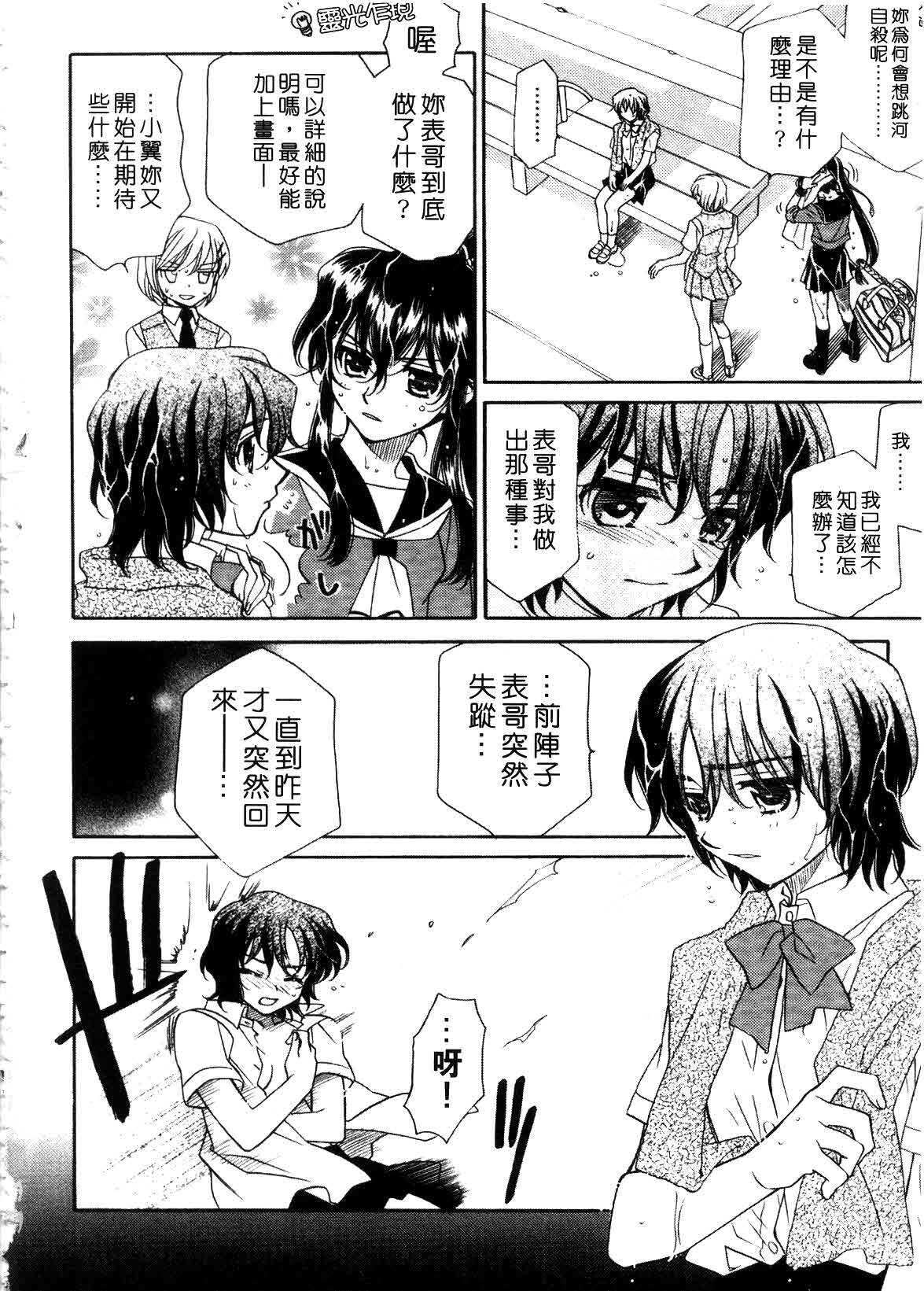 [Hayashiya Shizuru] ULTRA SWORD | 淫魔新娘 [Chinese] page 122 full