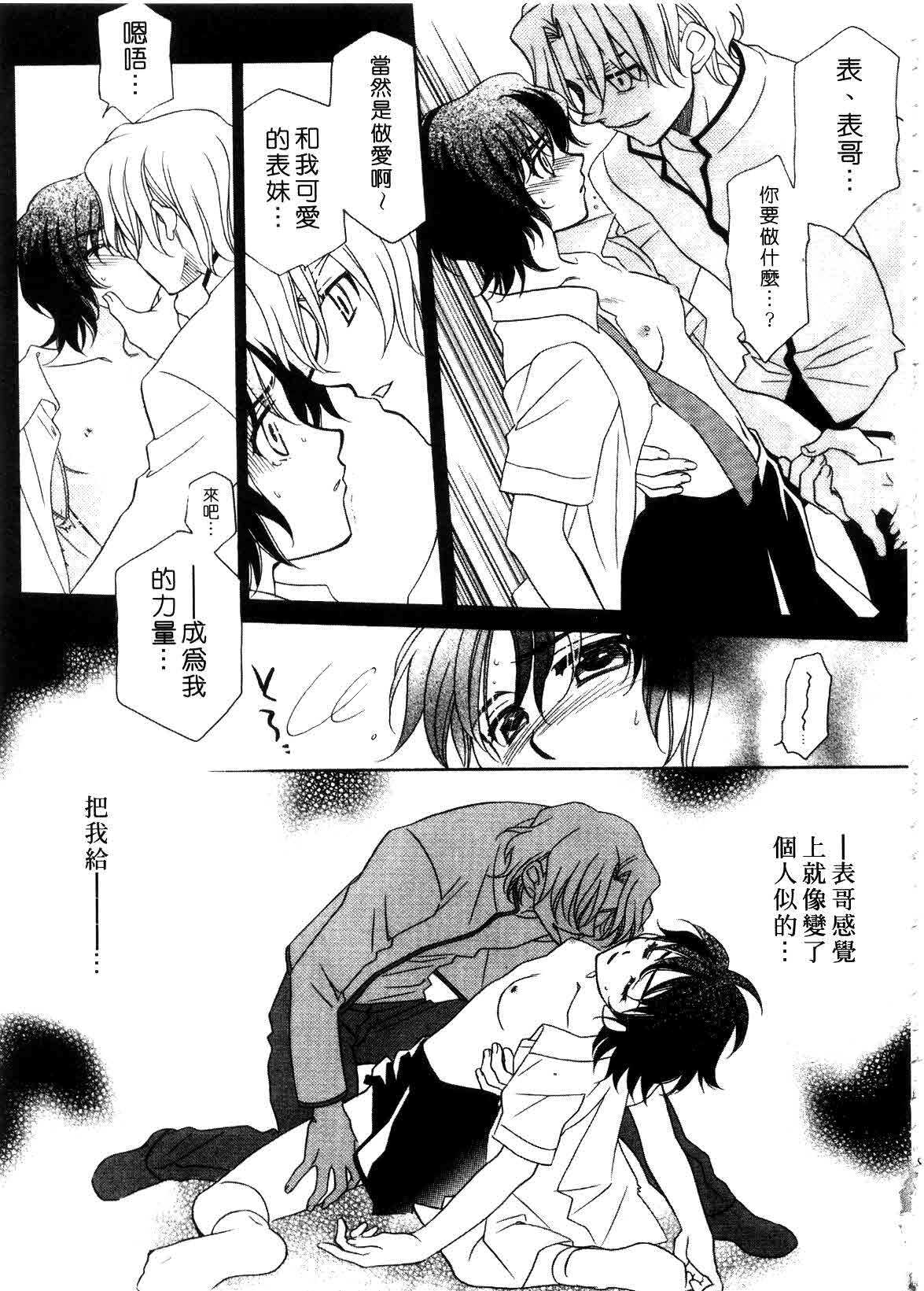 [Hayashiya Shizuru] ULTRA SWORD | 淫魔新娘 [Chinese] page 123 full