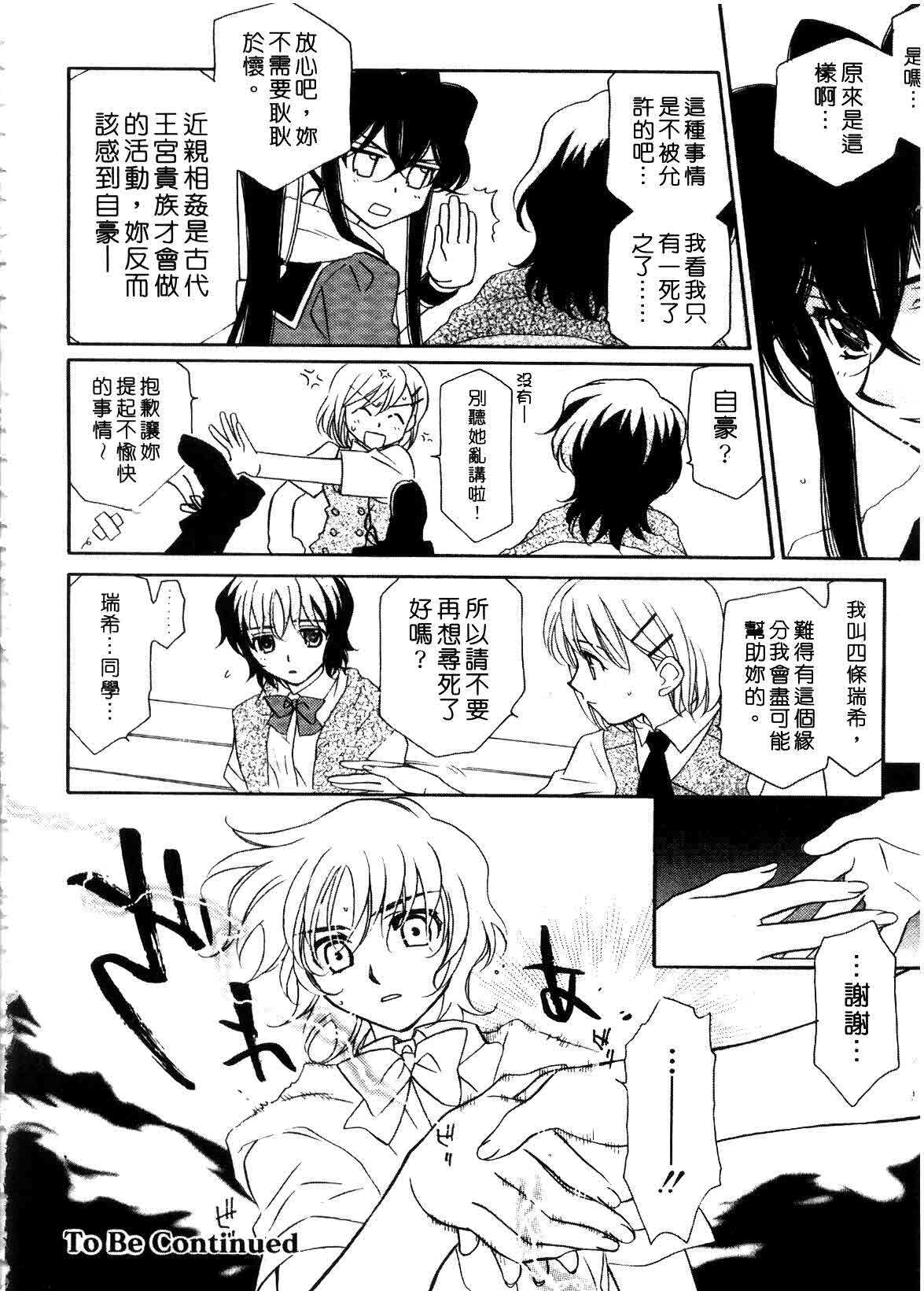[Hayashiya Shizuru] ULTRA SWORD | 淫魔新娘 [Chinese] page 126 full