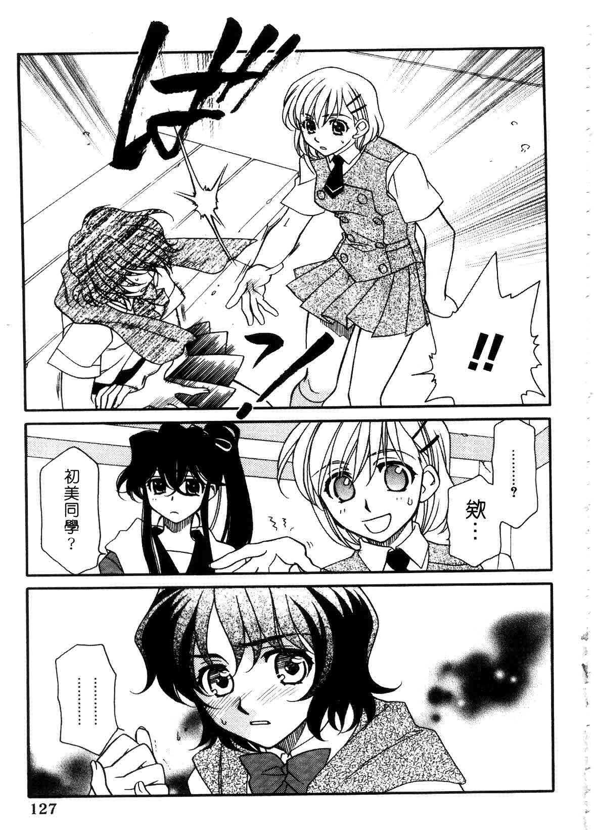[Hayashiya Shizuru] ULTRA SWORD | 淫魔新娘 [Chinese] page 127 full