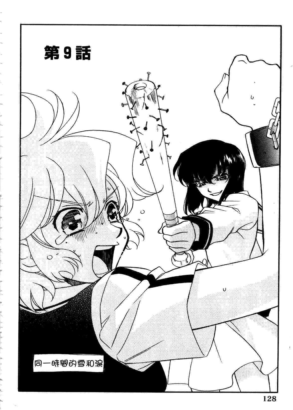 [Hayashiya Shizuru] ULTRA SWORD | 淫魔新娘 [Chinese] page 128 full