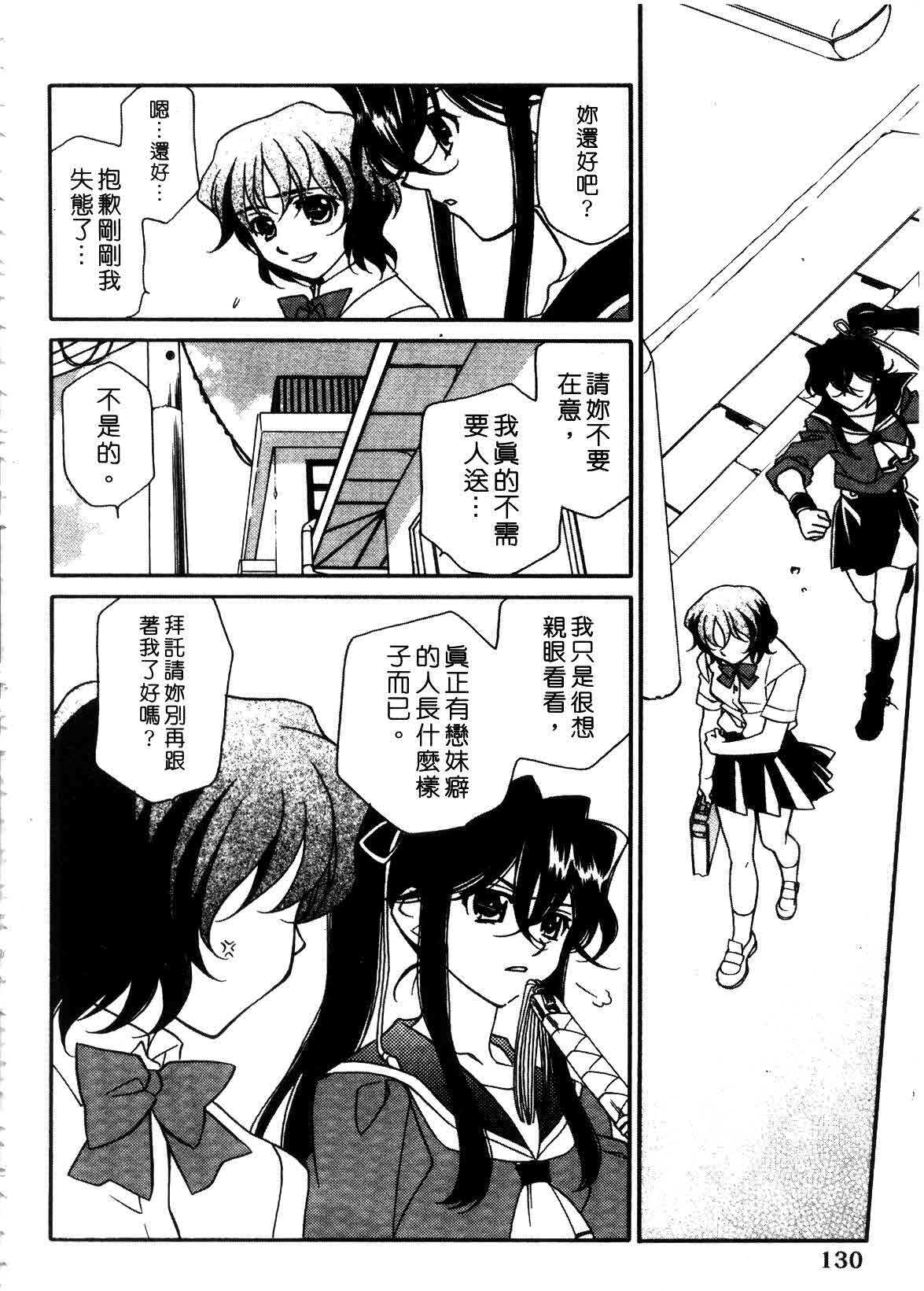 [Hayashiya Shizuru] ULTRA SWORD | 淫魔新娘 [Chinese] page 130 full