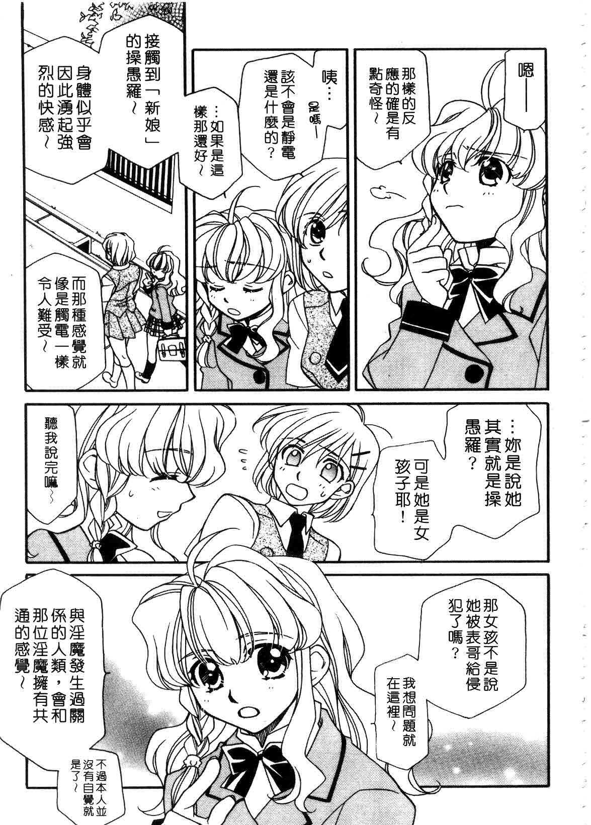 [Hayashiya Shizuru] ULTRA SWORD | 淫魔新娘 [Chinese] page 131 full