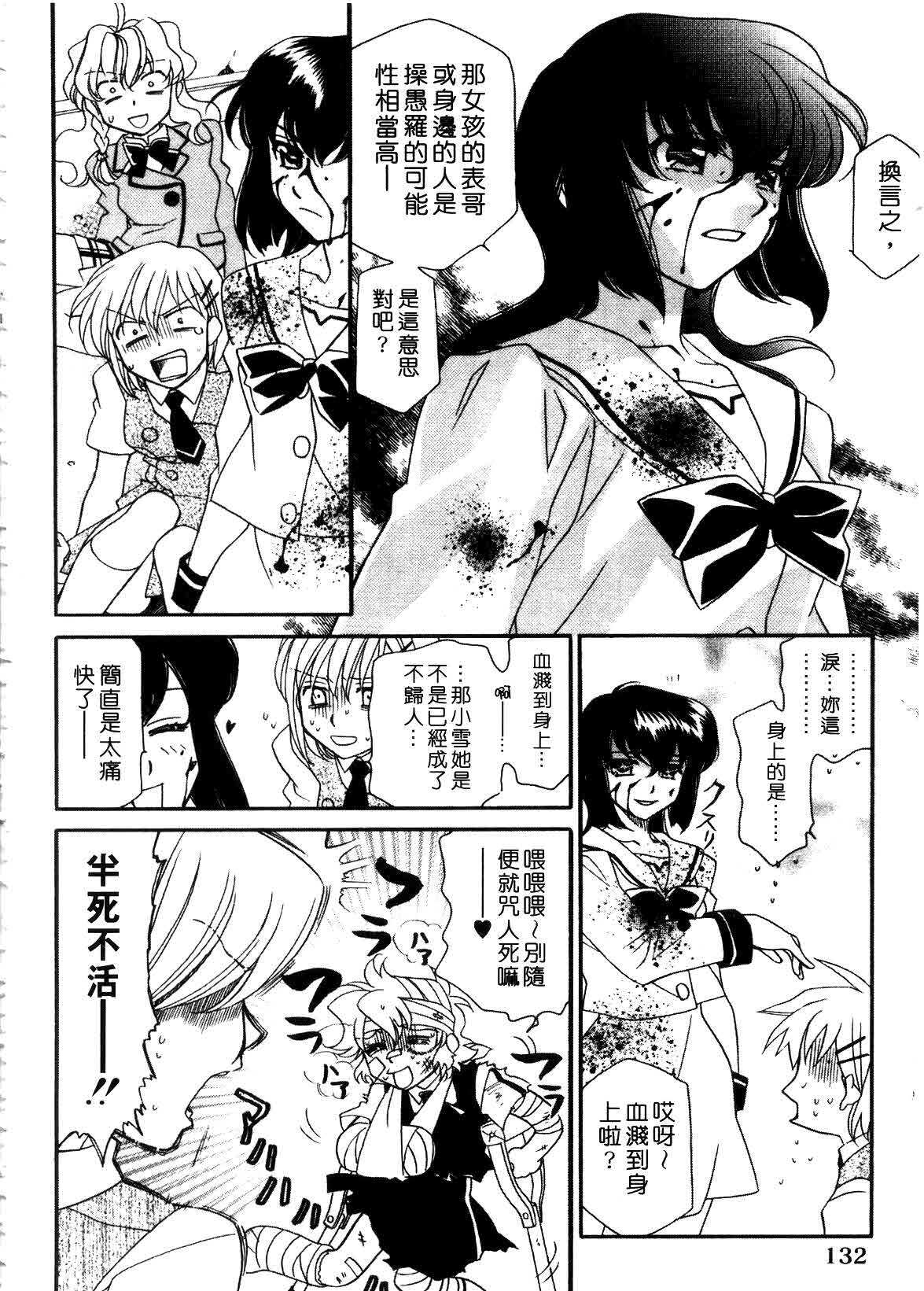 [Hayashiya Shizuru] ULTRA SWORD | 淫魔新娘 [Chinese] page 132 full