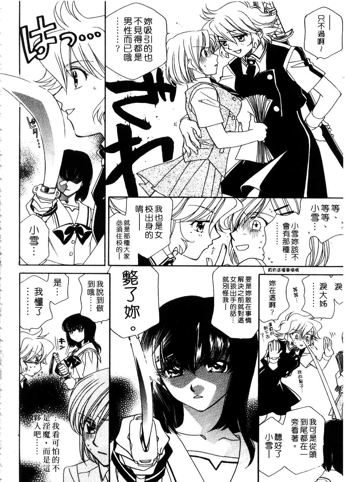 [Hayashiya Shizuru] ULTRA SWORD | 淫魔新娘 [Chinese] page 34 full