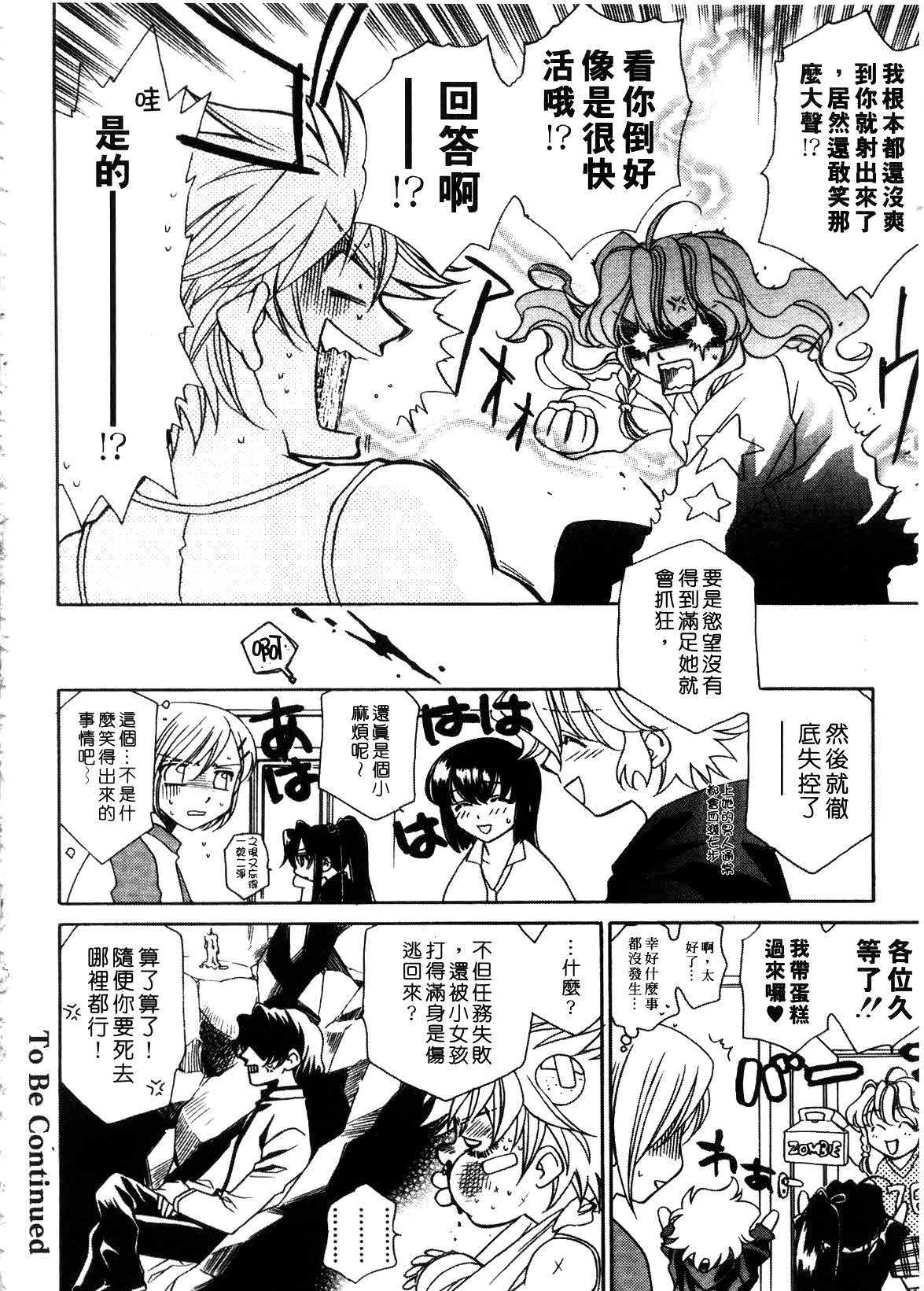 [Hayashiya Shizuru] ULTRA SWORD | 淫魔新娘 [Chinese] page 66 full