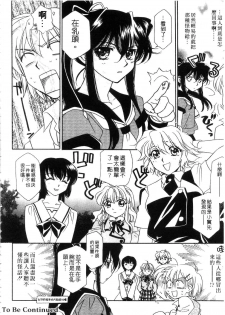 [Hayashiya Shizuru] ULTRA SWORD | 淫魔新娘 [Chinese] - page 20