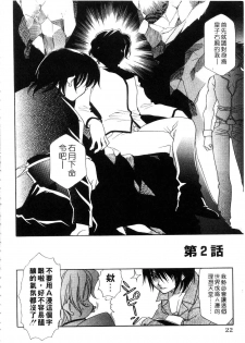 [Hayashiya Shizuru] ULTRA SWORD | 淫魔新娘 [Chinese] - page 22