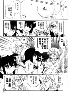 [Hayashiya Shizuru] ULTRA SWORD | 淫魔新娘 [Chinese] - page 23
