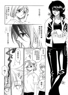 [Hayashiya Shizuru] ULTRA SWORD | 淫魔新娘 [Chinese] - page 37