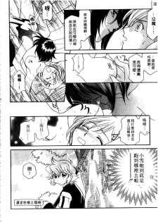 [Hayashiya Shizuru] ULTRA SWORD | 淫魔新娘 [Chinese] - page 42