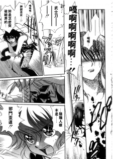 [Hayashiya Shizuru] ULTRA SWORD | 淫魔新娘 [Chinese] - page 47