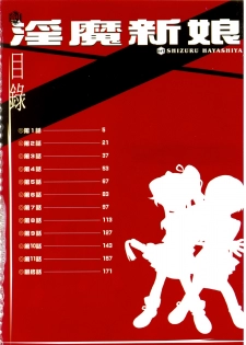 [Hayashiya Shizuru] ULTRA SWORD | 淫魔新娘 [Chinese] - page 4