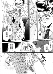 [Hayashiya Shizuru] ULTRA SWORD | 淫魔新娘 [Chinese] - page 8