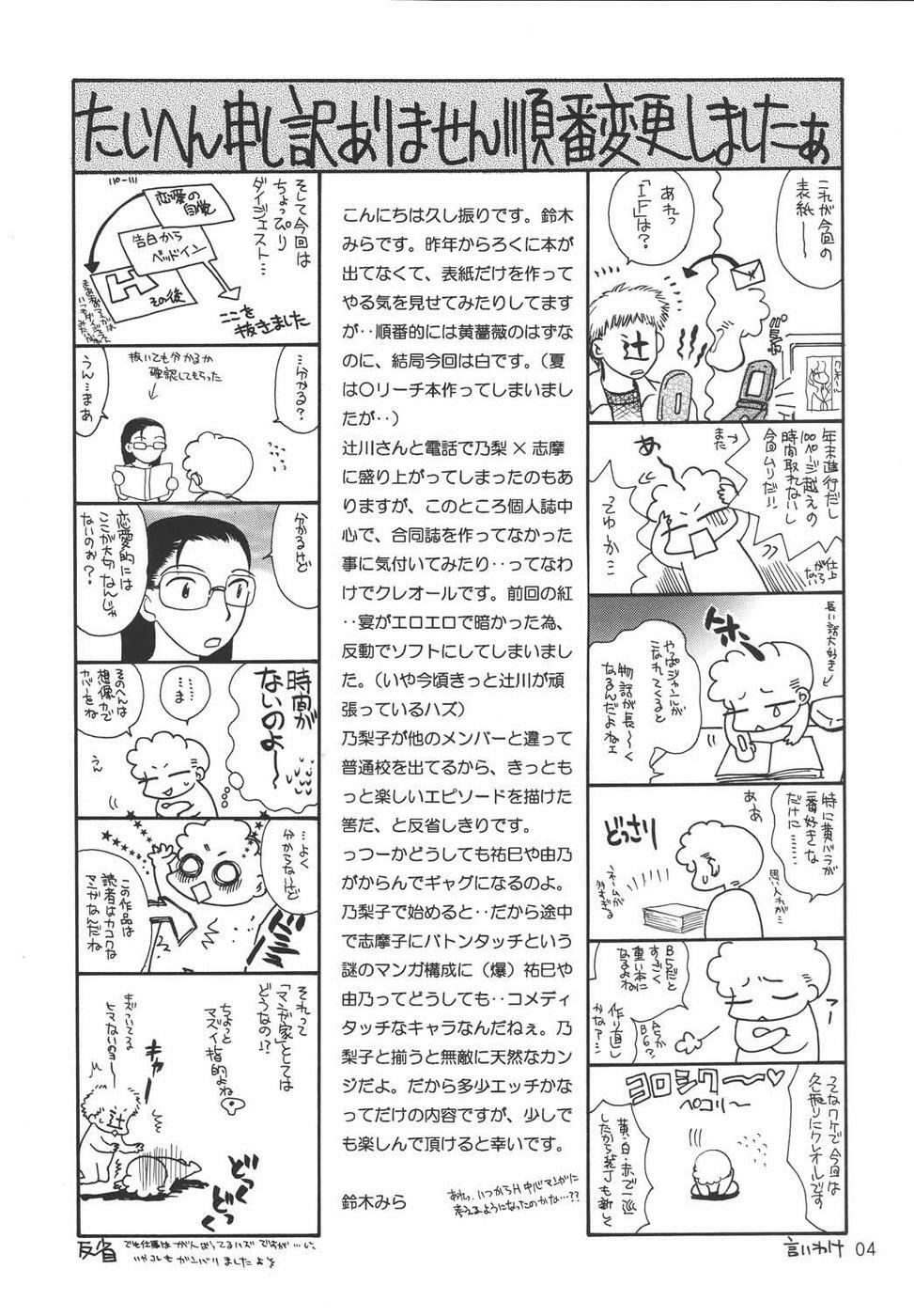 (C67) [BEBE (Suzuki Mira)] Creole 4 Sakuramau Sora (Maria-sama ga Miteru) page 3 full