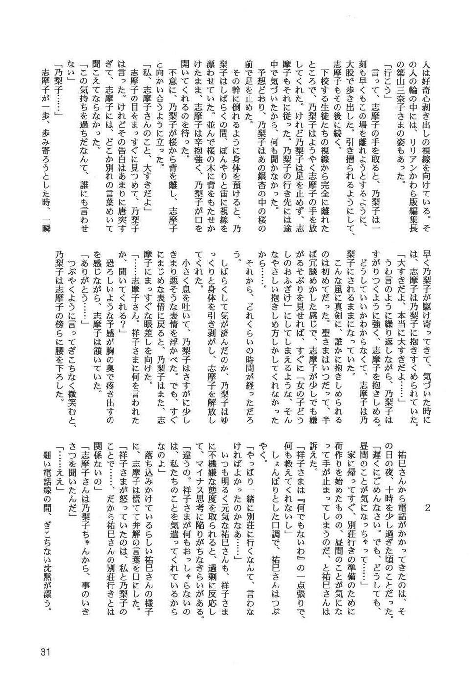 (C67) [BEBE (Suzuki Mira)] Creole 4 Sakuramau Sora (Maria-sama ga Miteru) page 30 full