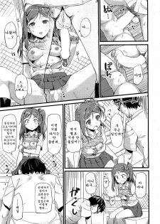 [TakayaKi] Otonashi-kun to Gyaruko-san | 오토나시군 과 갸루코씨 (COMIC HOTMiLK 2012-08) [Korean] [Team Arcana] - page 10