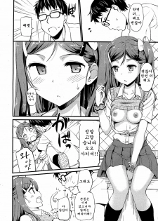 [TakayaKi] Otonashi-kun to Gyaruko-san | 오토나시군 과 갸루코씨 (COMIC HOTMiLK 2012-08) [Korean] [Team Arcana] - page 11