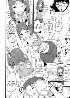 [TakayaKi] Otonashi-kun to Gyaruko-san | 오토나시군 과 갸루코씨 (COMIC HOTMiLK 2012-08) [Korean] [Team Arcana] - page 13