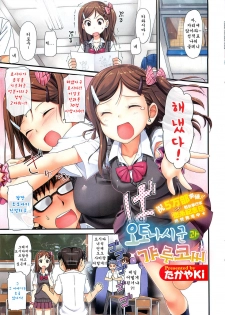 [TakayaKi] Otonashi-kun to Gyaruko-san | 오토나시군 과 갸루코씨 (COMIC HOTMiLK 2012-08) [Korean] [Team Arcana] - page 2