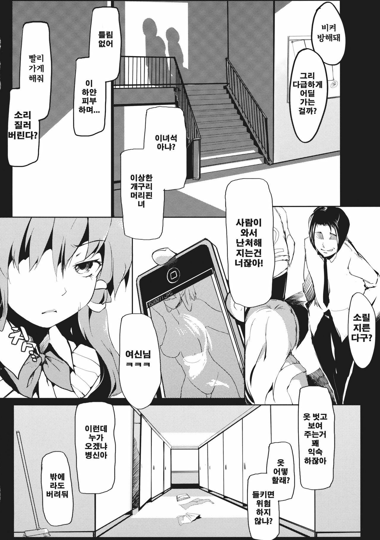 (Reitaisai 9) [Gyokotsu Kouzou (Kapo)] Signal Lost (Touhou Project) [Korean] [Team Arcana] page 11 full
