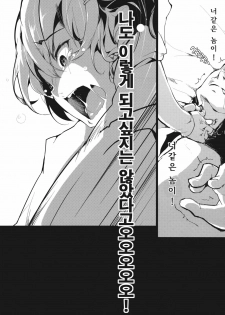 (Reitaisai 9) [Gyokotsu Kouzou (Kapo)] Signal Lost (Touhou Project) [Korean] [Team Arcana] - page 22