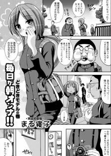 [Maruneko] Mainichi ga Asa Onna!! DokiDoki Model no Maki (COMIC Masyo 2012-05) [Digital]