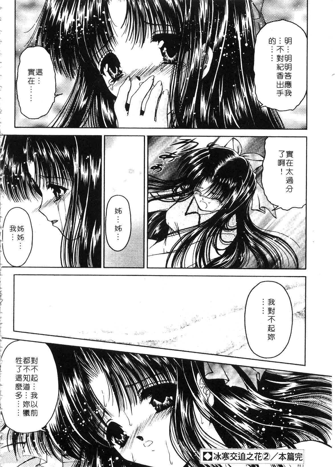 [Urano Mami] Haru Urara | 春意盎然 [Chinese] page 100 full