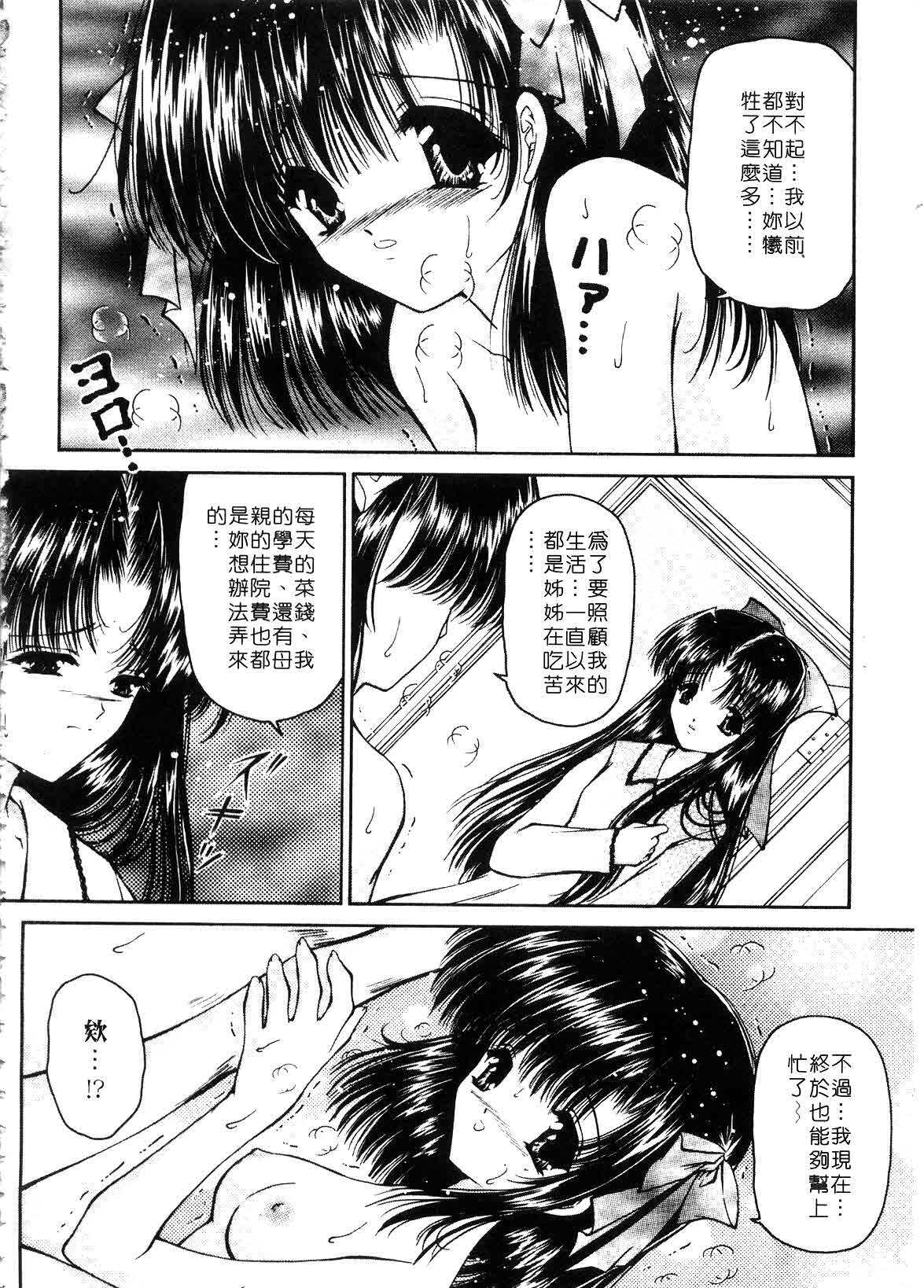 [Urano Mami] Haru Urara | 春意盎然 [Chinese] page 102 full