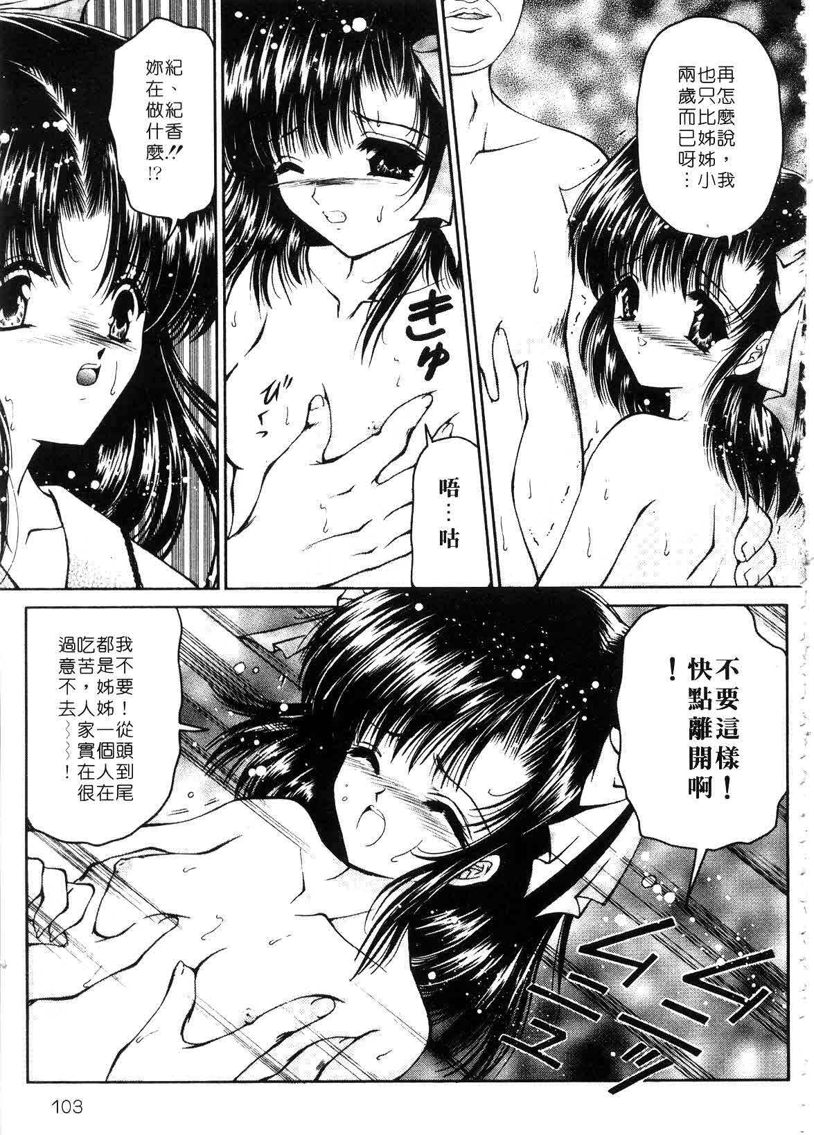 [Urano Mami] Haru Urara | 春意盎然 [Chinese] page 103 full