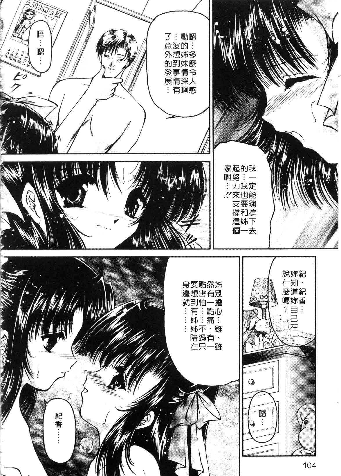 [Urano Mami] Haru Urara | 春意盎然 [Chinese] page 104 full