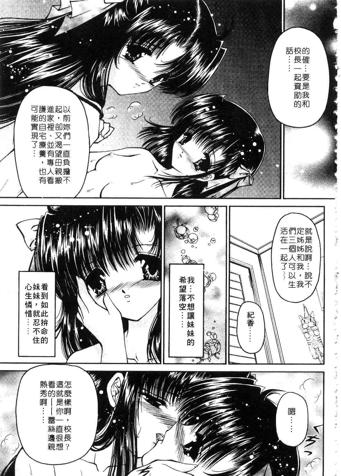 [Urano Mami] Haru Urara | 春意盎然 [Chinese] page 105 full