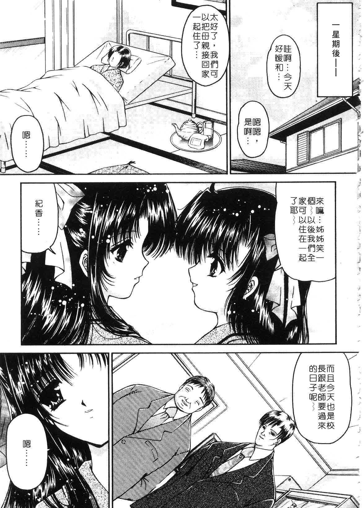 [Urano Mami] Haru Urara | 春意盎然 [Chinese] page 115 full